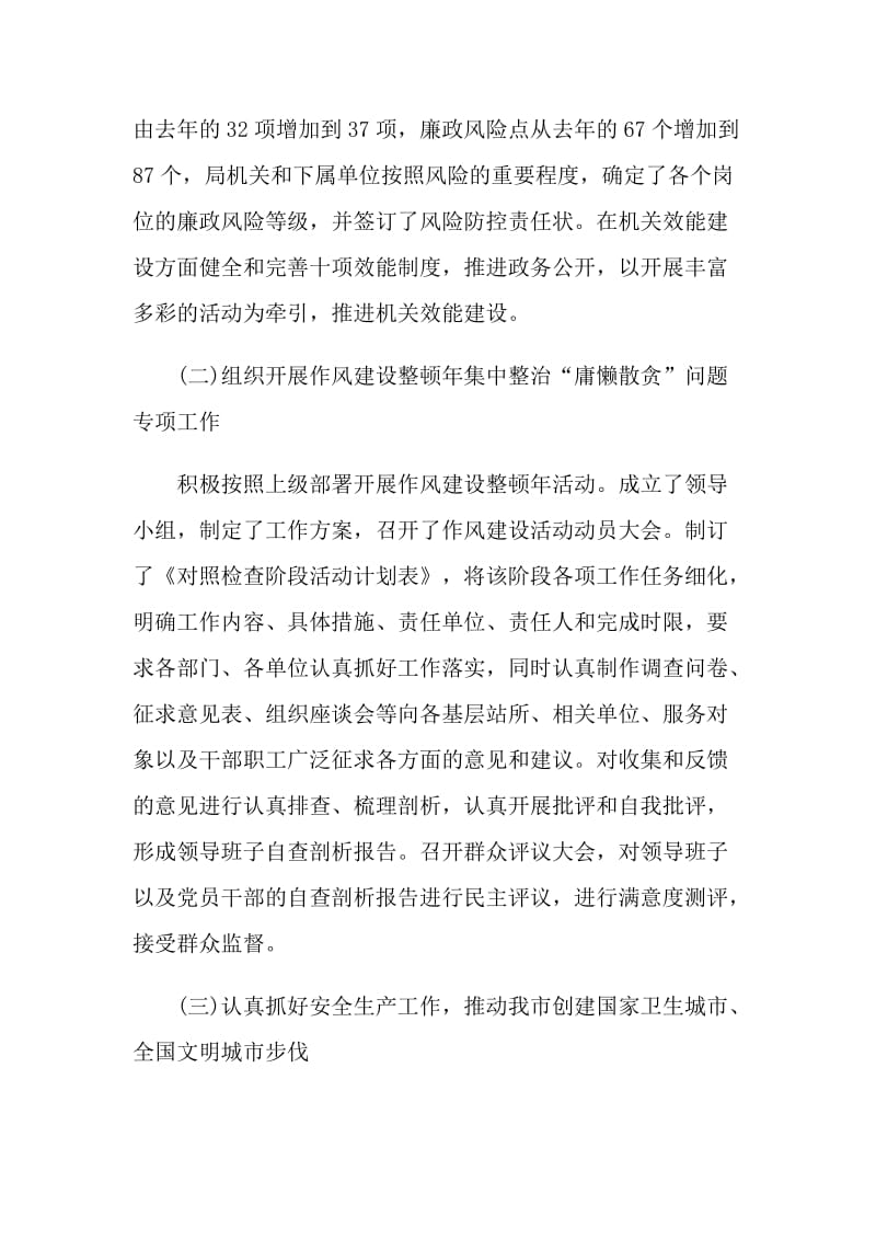 上半年的工作总结环卫.doc_第2页