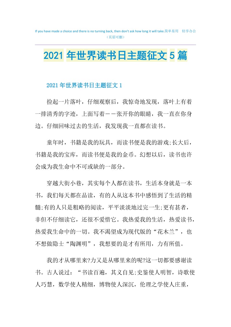 2021年世界读书日主题征文5篇.doc_第1页