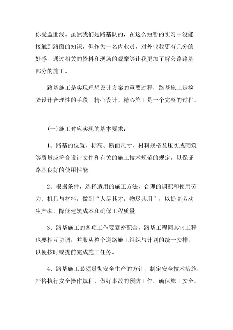 道路交通实习心得.doc_第2页