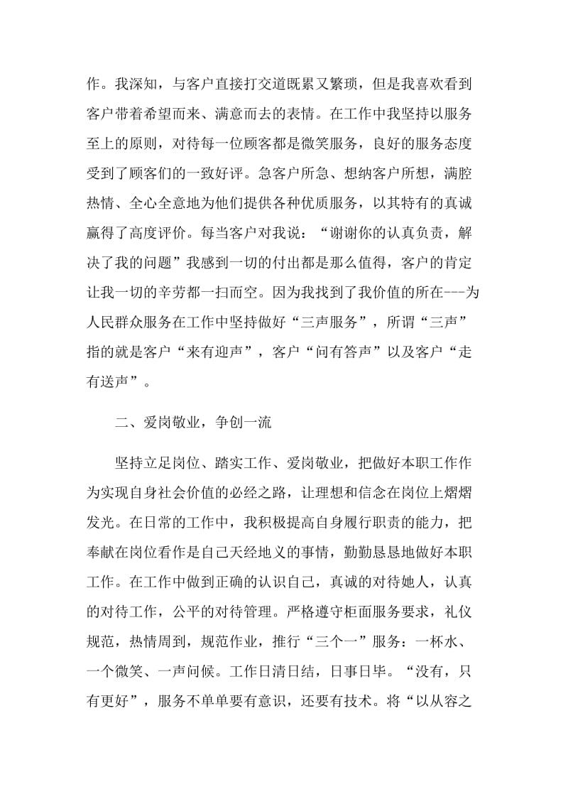 上半年工作个人自我总结.doc_第2页