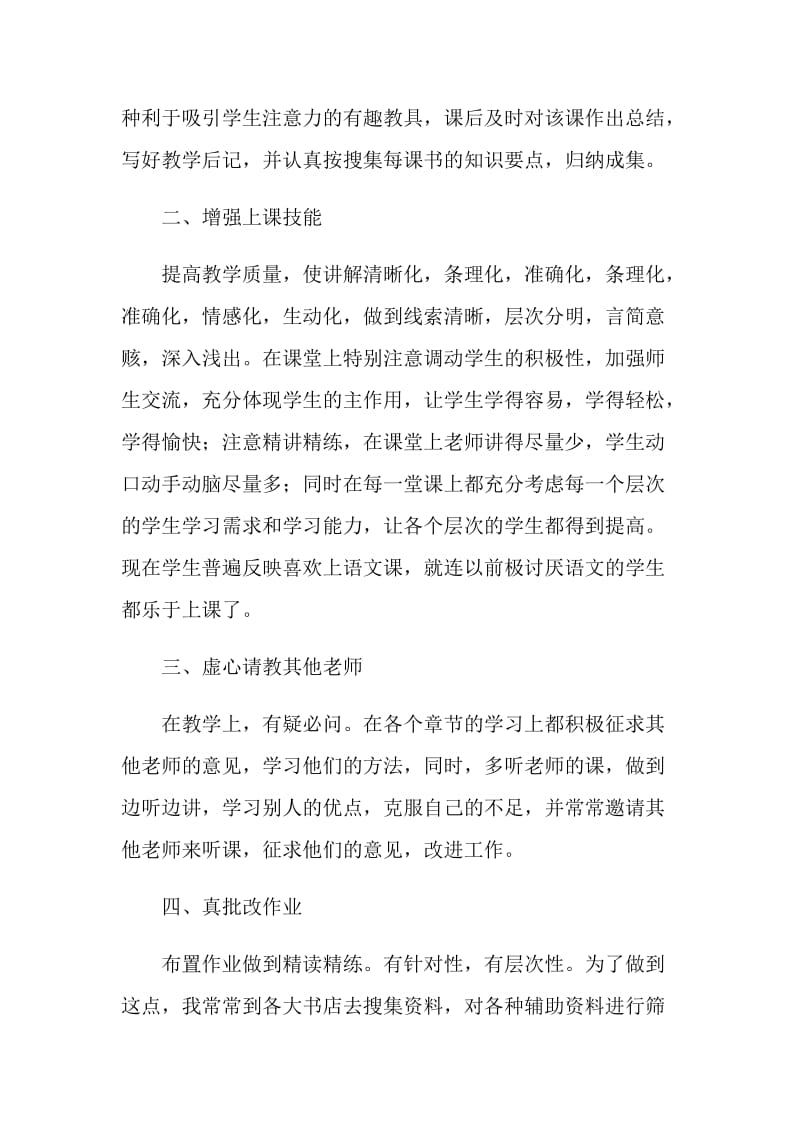 2021历史教师考核工作总结.doc_第2页