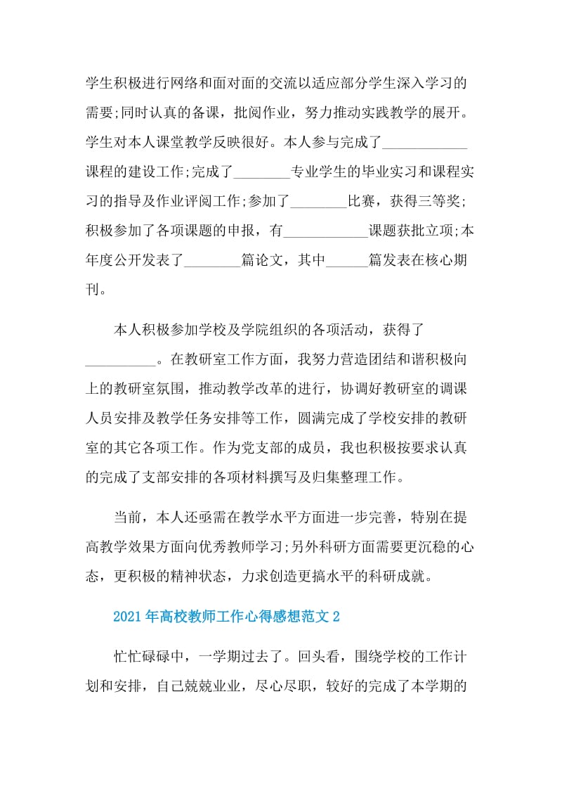 2021年高校教师工作心得感想范文.doc_第2页