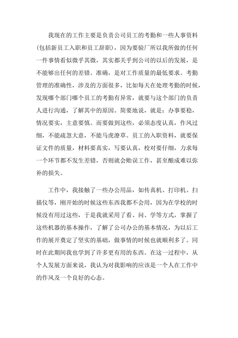 文员顶岗实习工作总结.doc_第3页