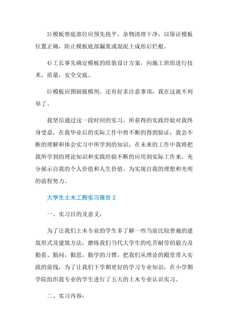 大学生土木工程专业顶岗实习报告.doc_第3页