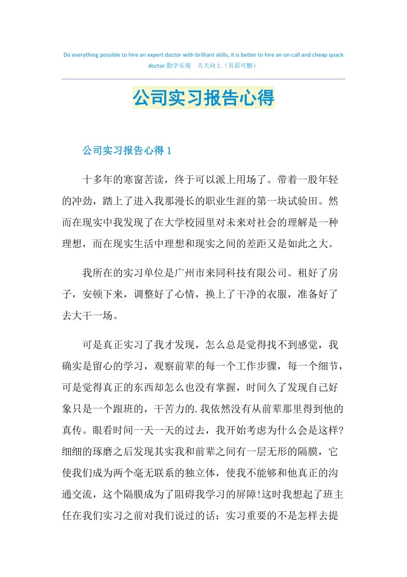 公司实习报告心得.doc_第1页