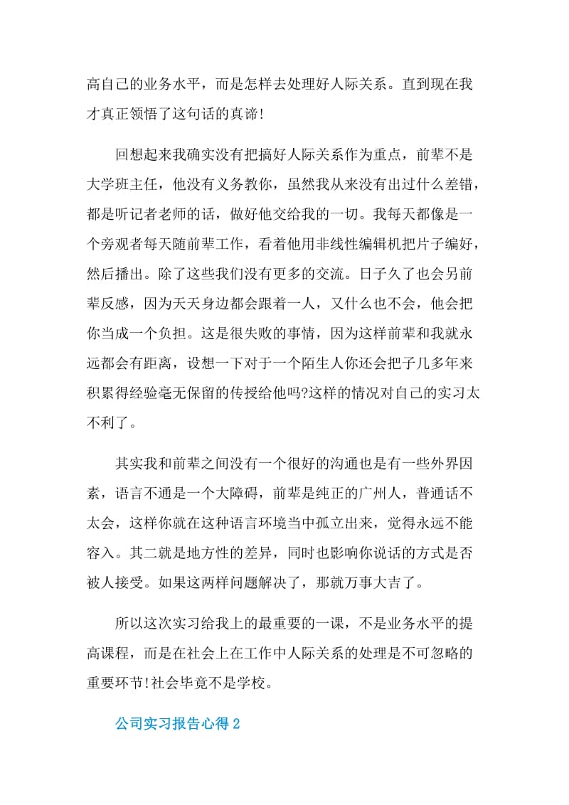 公司实习报告心得.doc_第2页