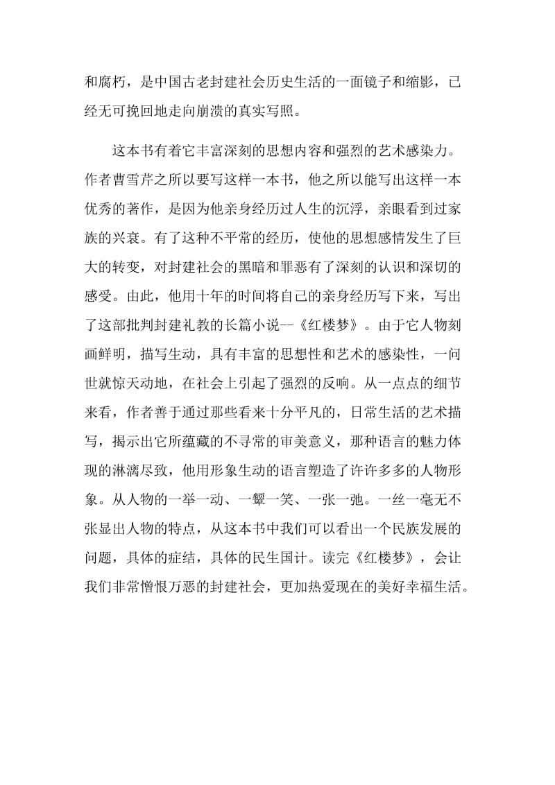 红楼梦每章结内容提要与读书心得.doc_第3页