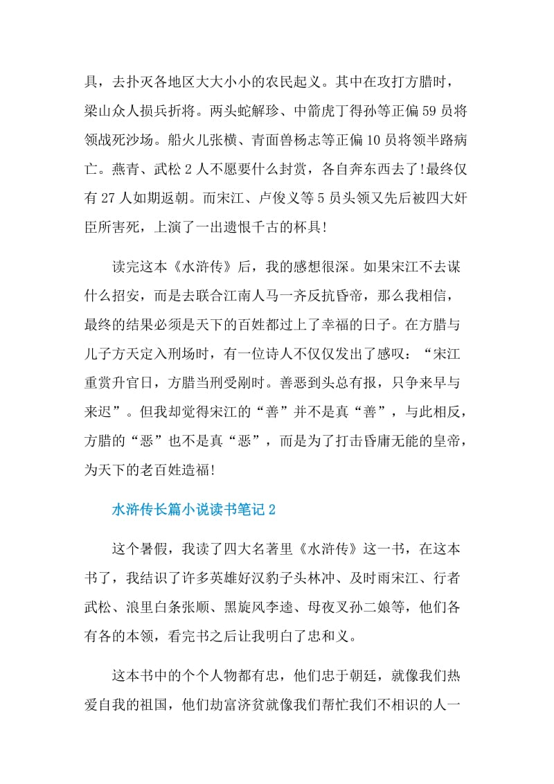 水浒传长篇小说读书笔记.doc_第2页