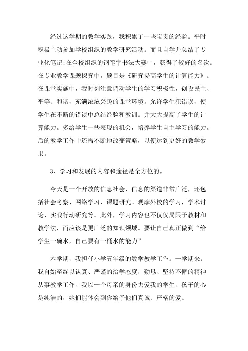 2021任课老师教学工作计划.doc_第2页