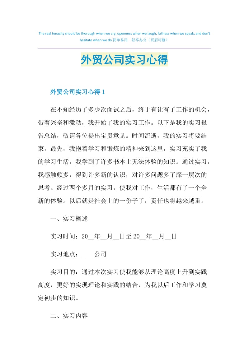 外贸公司实习心得.doc_第1页