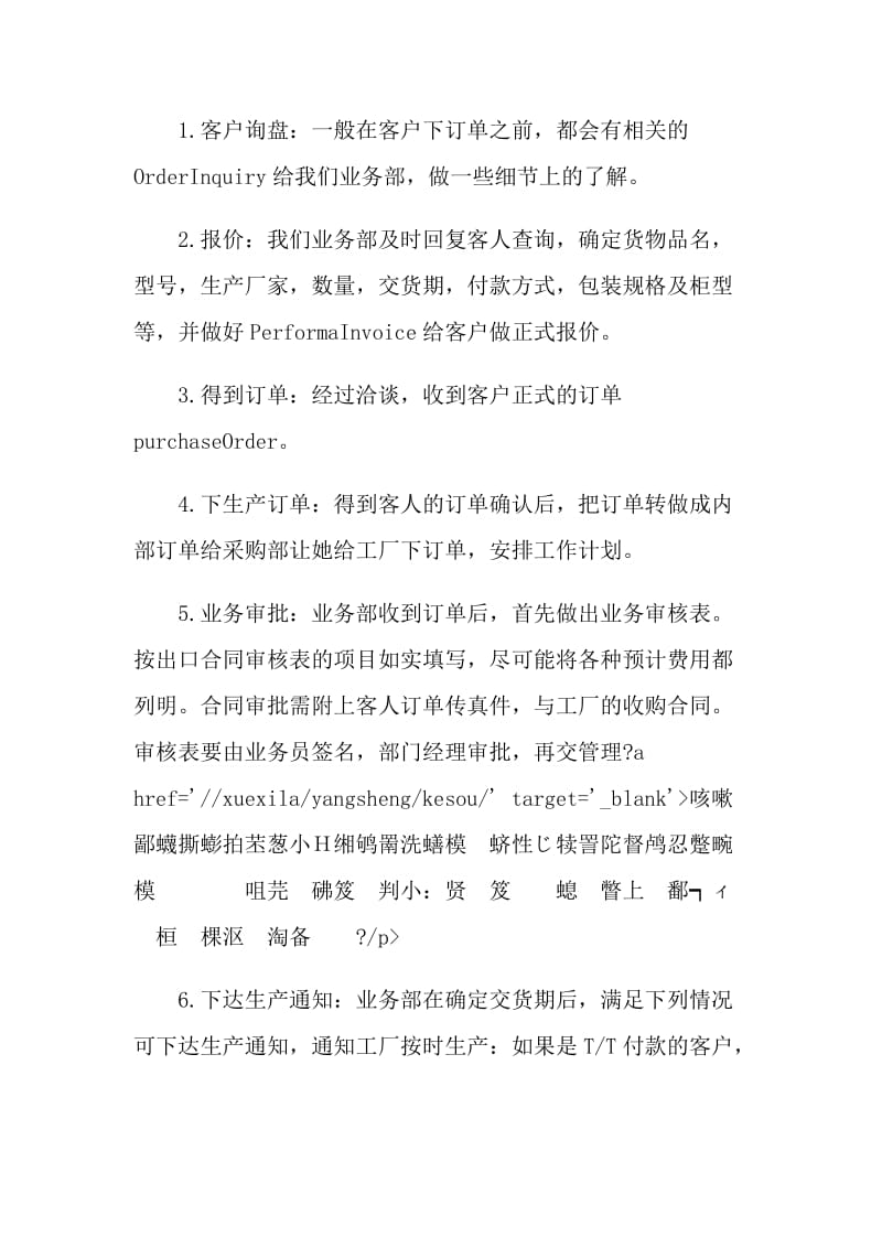 外贸公司实习心得.doc_第2页