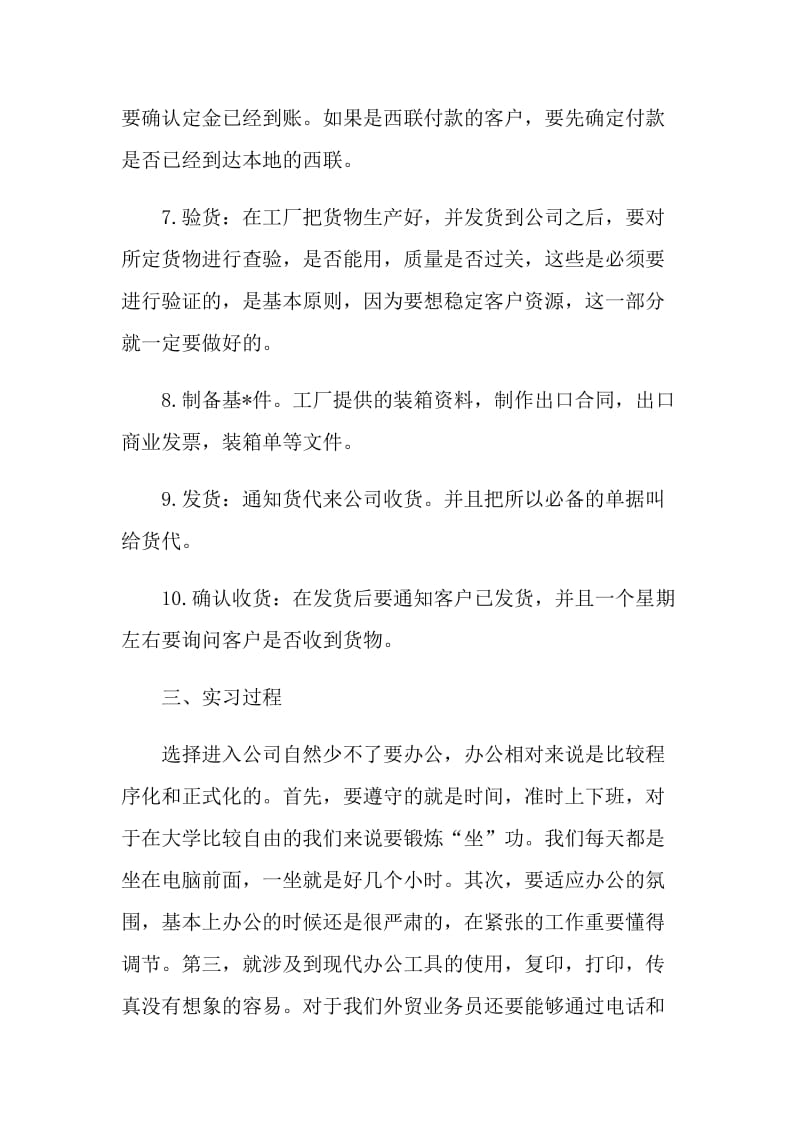 外贸公司实习心得.doc_第3页