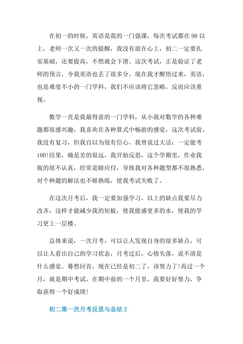 初二第一次月考反思与总结.doc_第2页