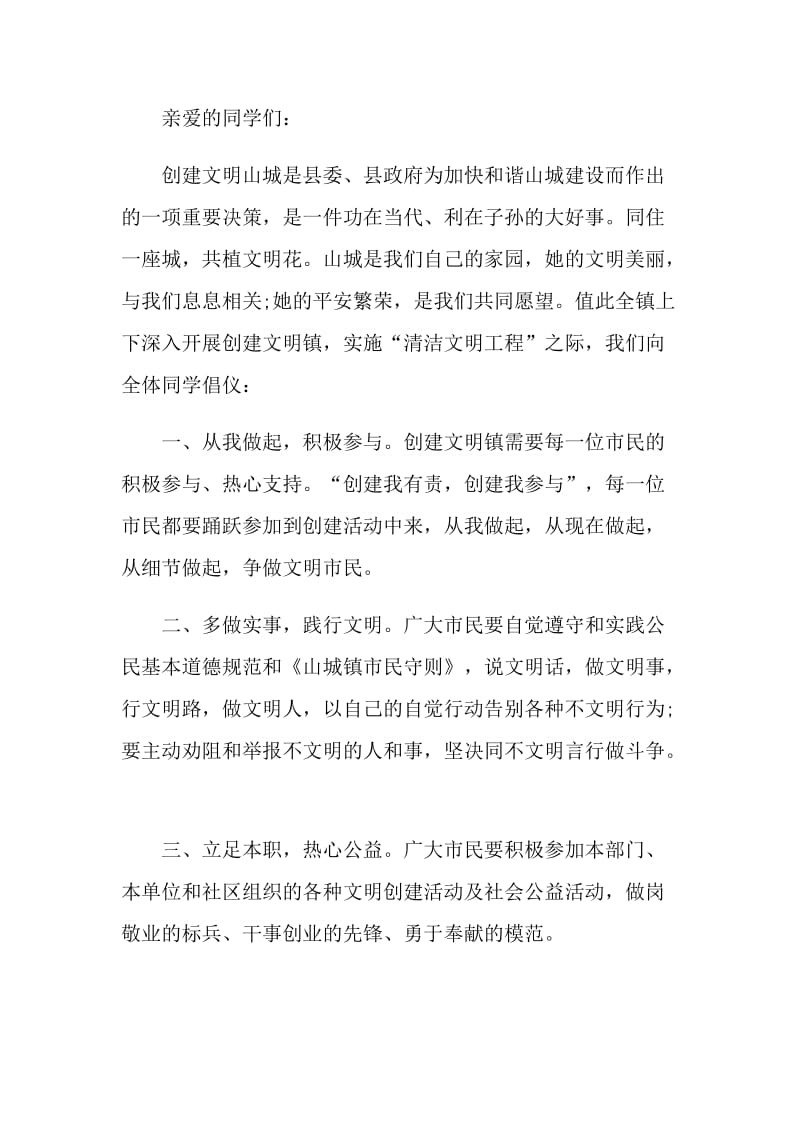 关于文明倡议书范例.doc_第2页