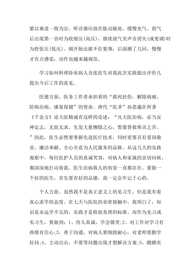 预防医院实习心得.doc_第2页