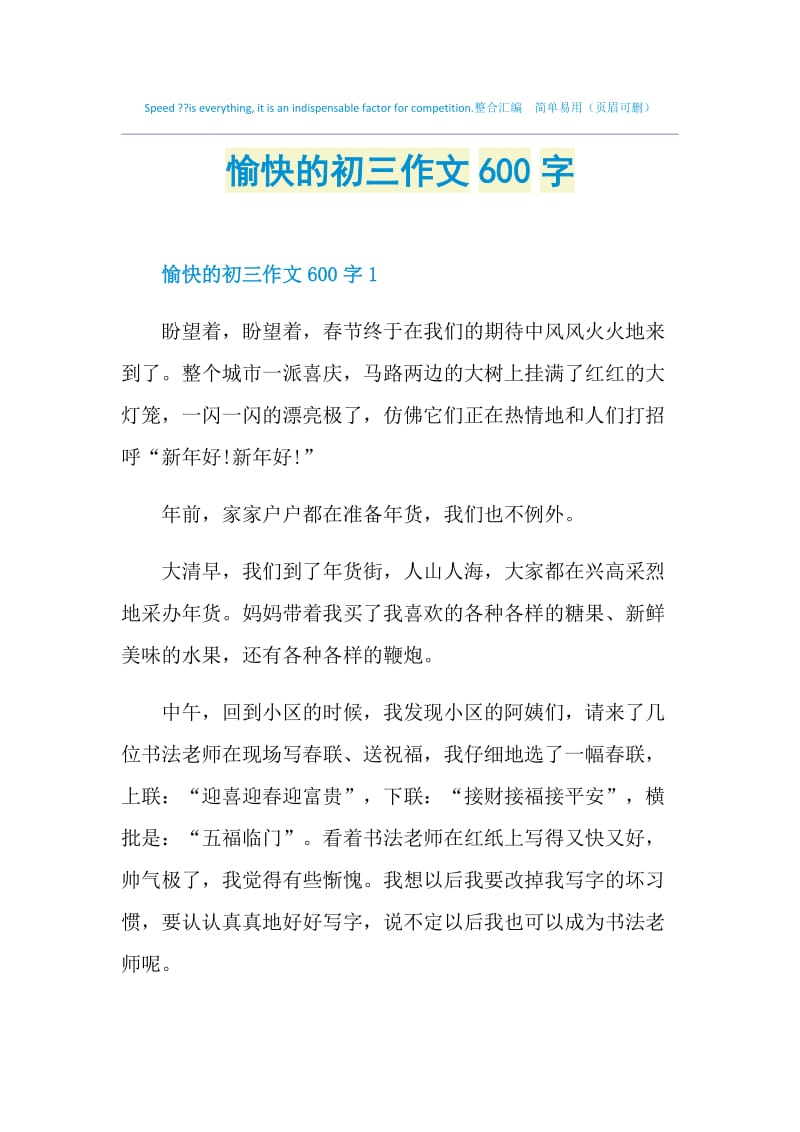 愉快的初三作文600字.doc_第1页