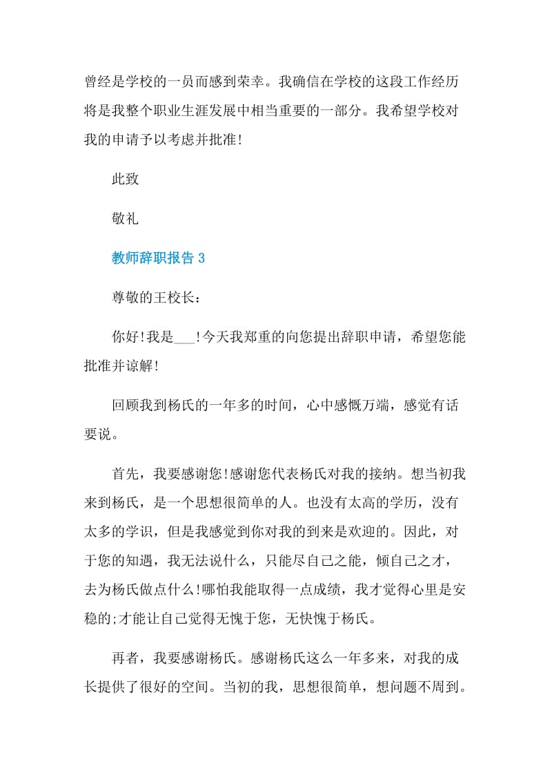 学校教师个人工作辞职报告.doc_第3页