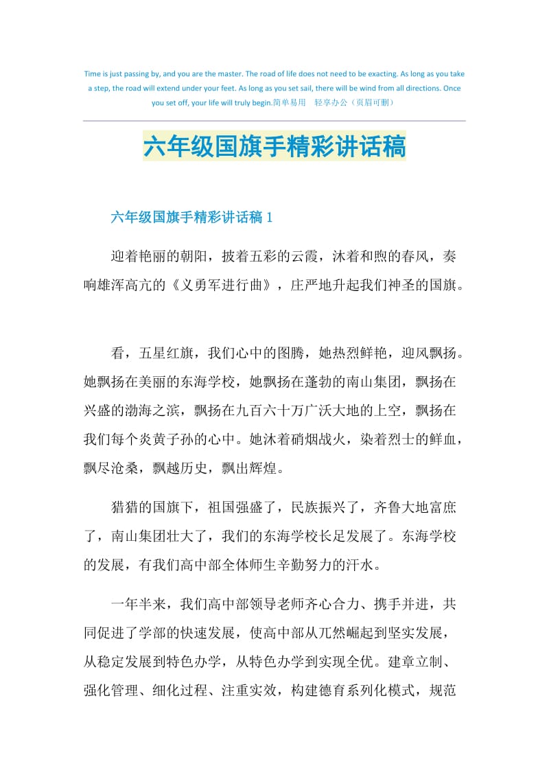 六年级国旗手精彩讲话稿.doc_第1页