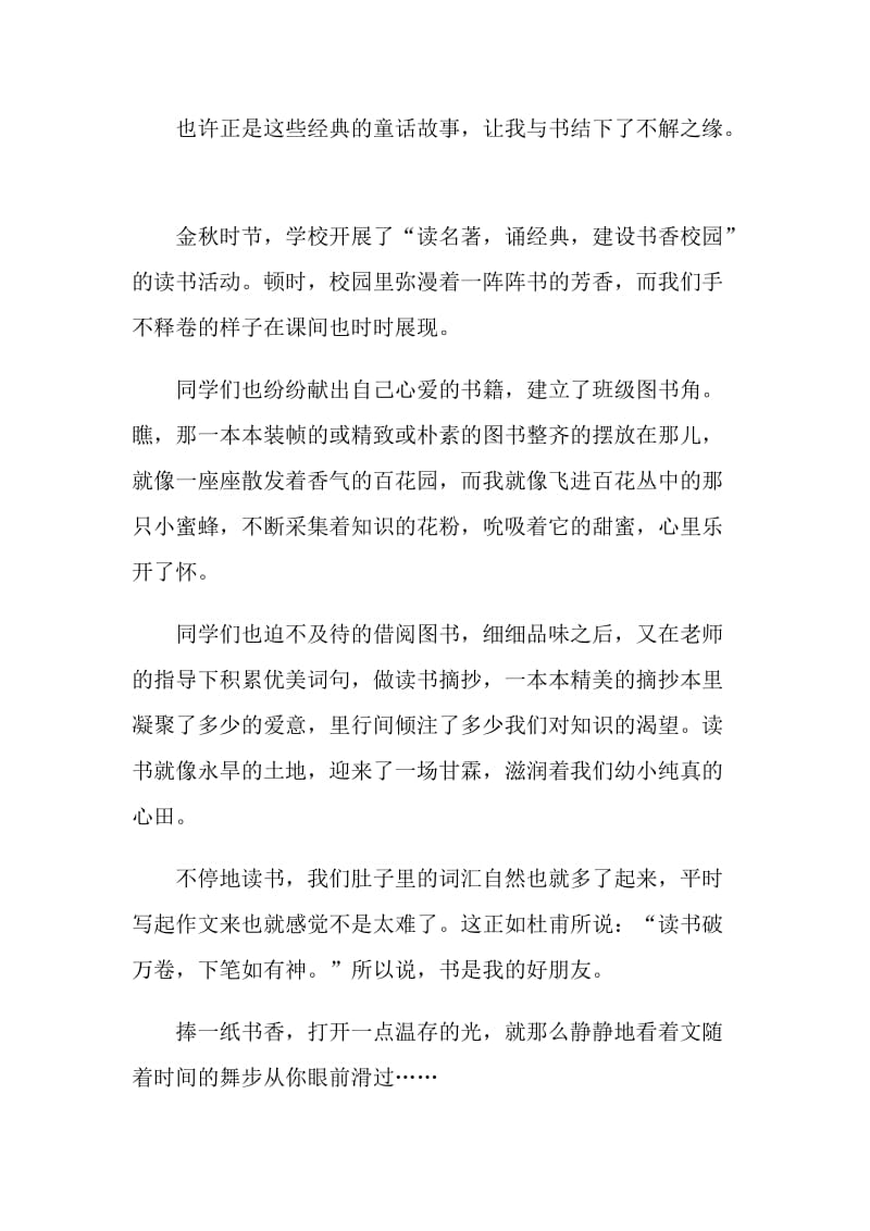 倡导读书的演讲比赛稿.doc_第2页