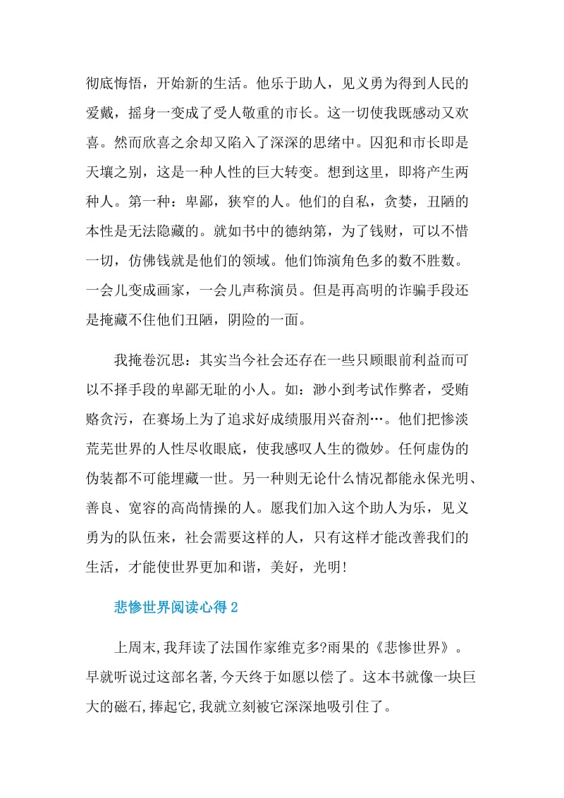 悲惨世界阅读心得.doc_第2页