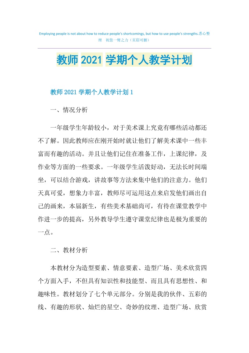 教师2021学期个人教学计划.doc_第1页