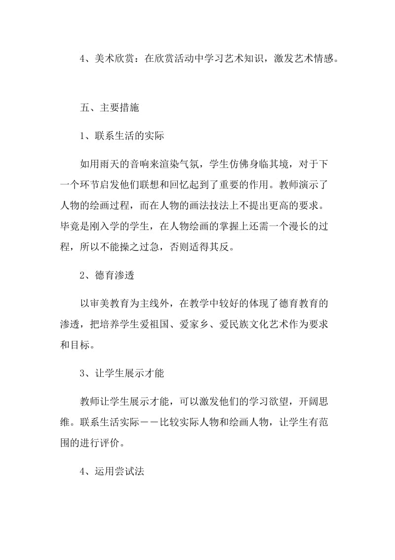 教师2021学期个人教学计划.doc_第3页