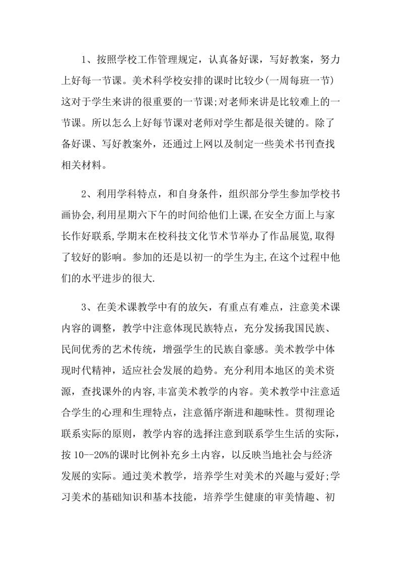 小学教师个人期末总结上半年.doc_第2页