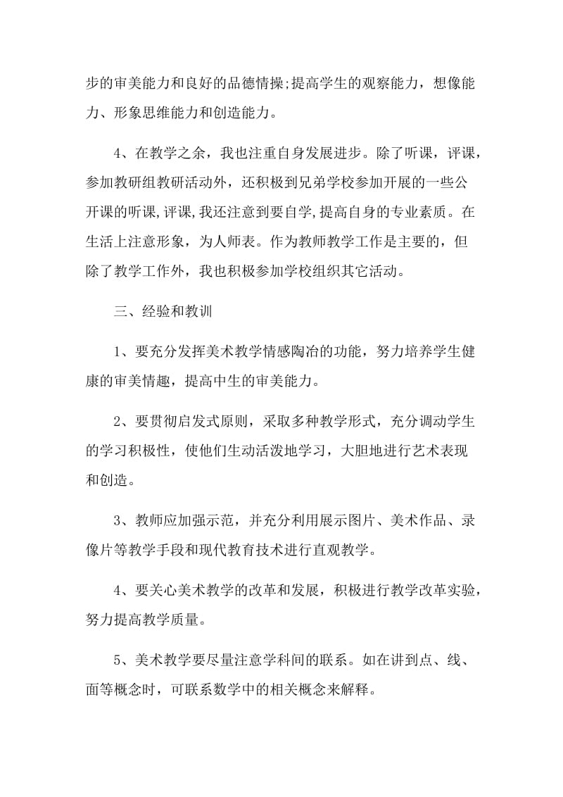 小学教师个人期末总结上半年.doc_第3页