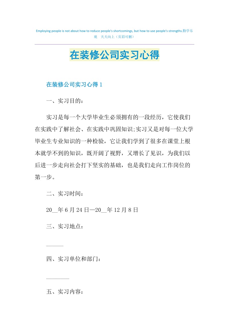 在装修公司实习心得.doc_第1页