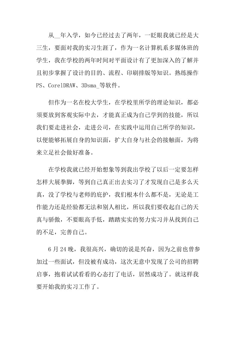 在装修公司实习心得.doc_第2页