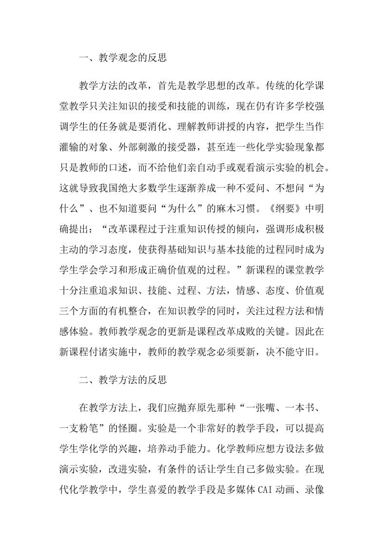 化学月考反思总结.doc_第2页