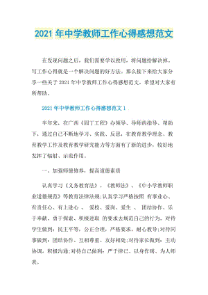 2021年中学教师工作心得感想范文.doc