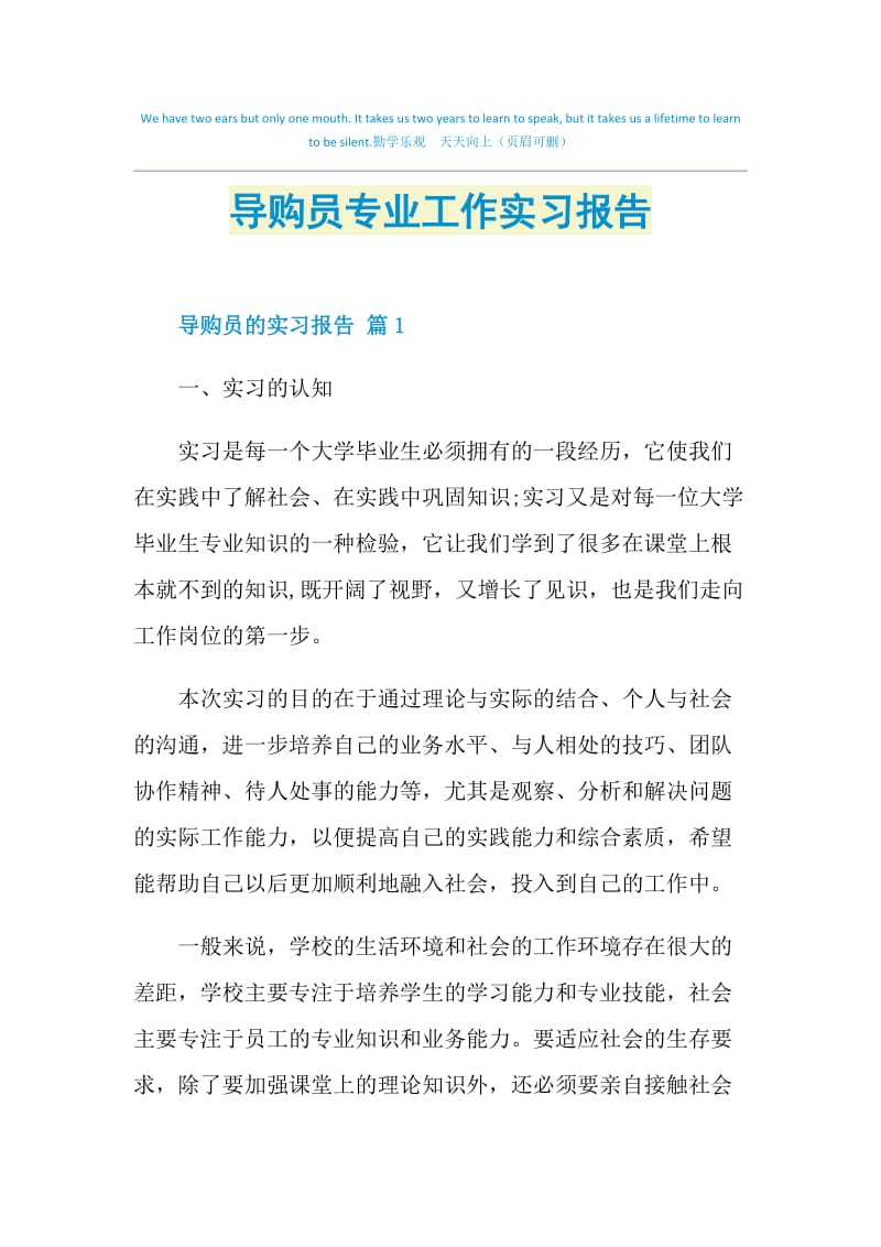 导购员专业工作实习报告.doc_第1页