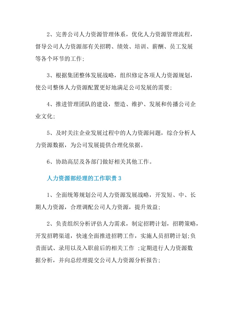 人力资源部经理的工作职责.doc_第2页