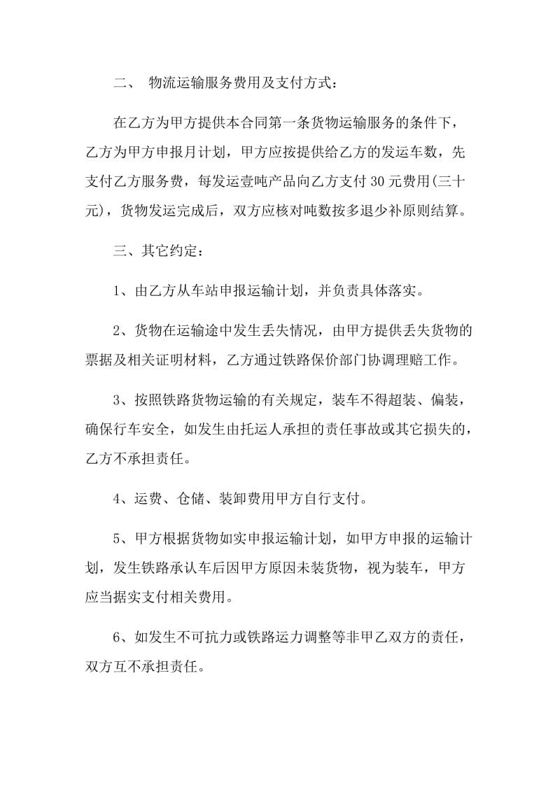 物流运输服务合同书范本.doc_第2页