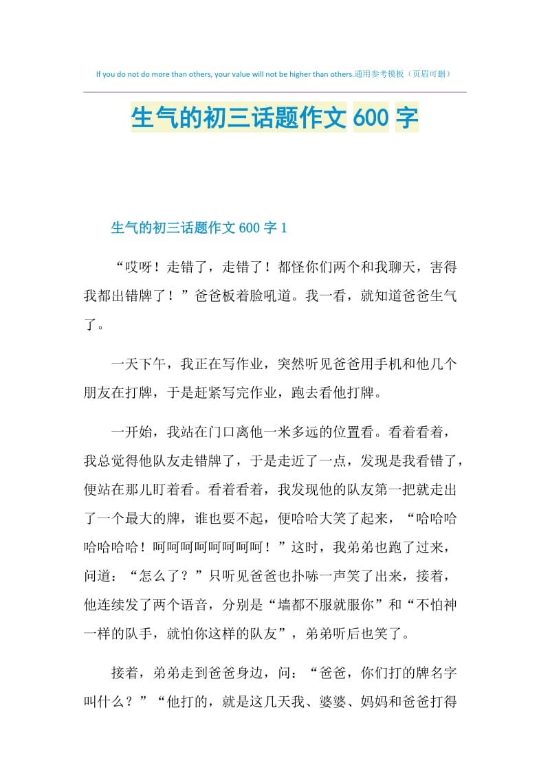 生气的初三话题作文600字.doc_第1页