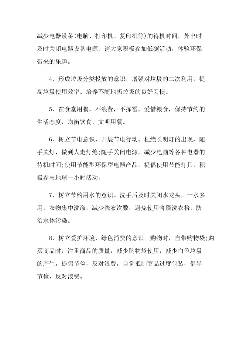 文明环保倡议书借鉴.doc_第2页