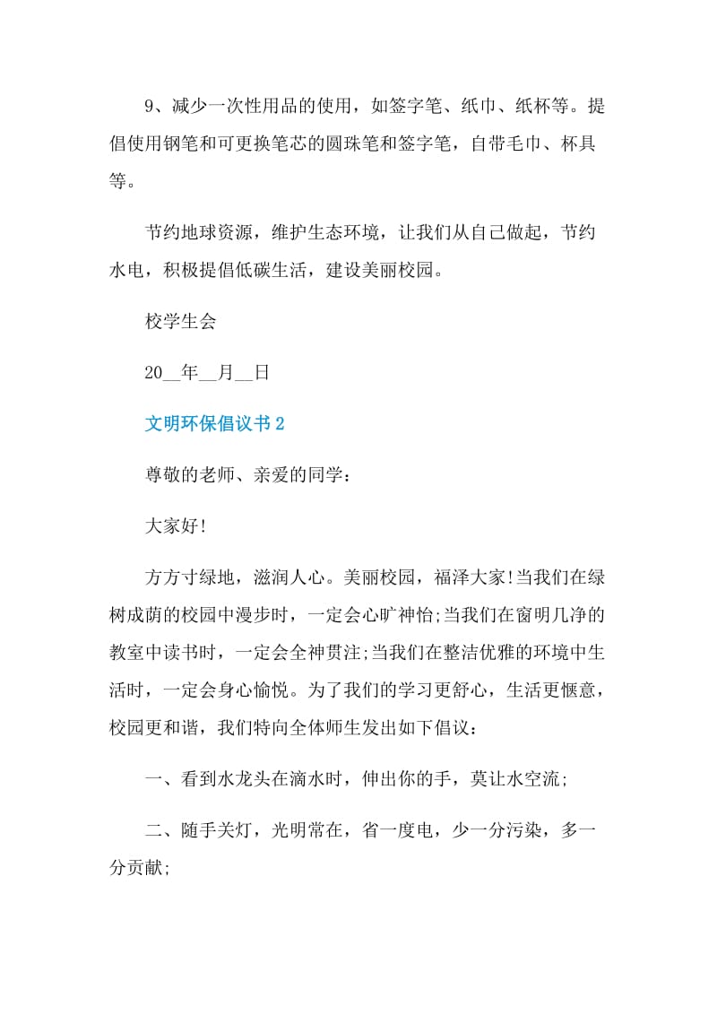 文明环保倡议书借鉴.doc_第3页