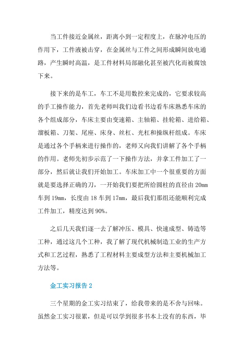 大学生金工专业顶岗实习报告.doc_第2页