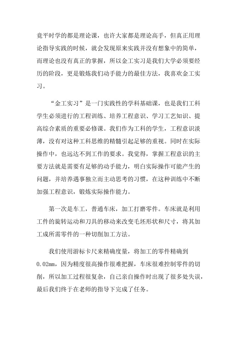 大学生金工专业顶岗实习报告.doc_第3页