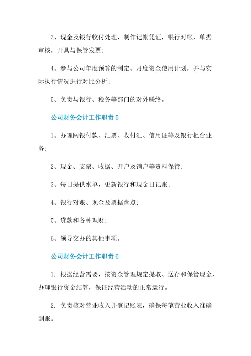 公司财务会计工作职责.doc_第3页