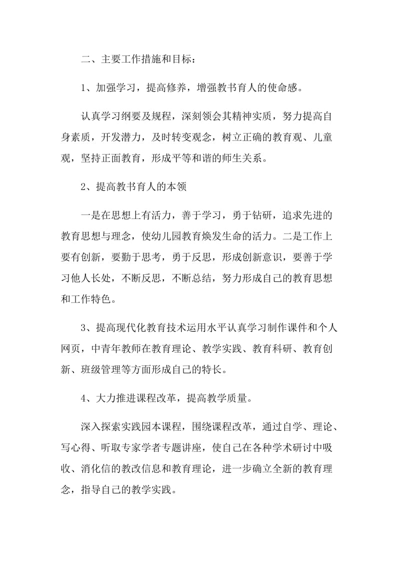 托班班务个人工作计划五篇.doc_第2页