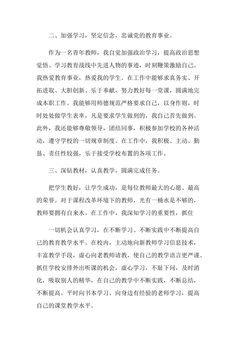 青年教师个人发展总结_教师个人专业发展总结.doc_第2页