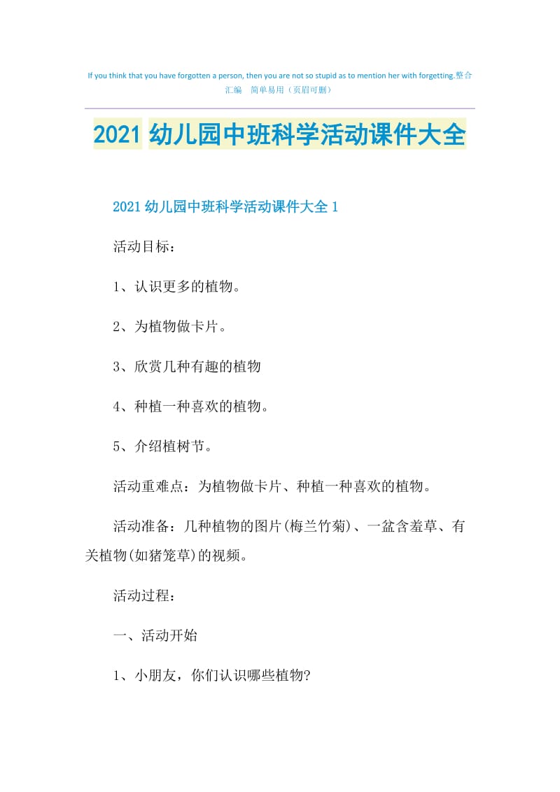 2021幼儿园中班科学活动课件大全.doc_第1页