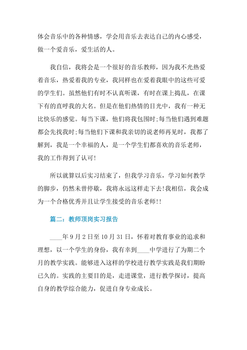 毕业生教师专业顶岗实习报告.doc_第2页