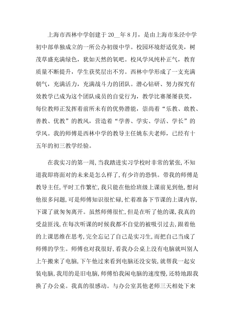 毕业生教师专业顶岗实习报告.doc_第3页