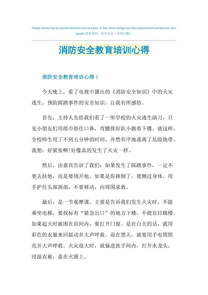 消防安全教育培训心得.doc_第1页