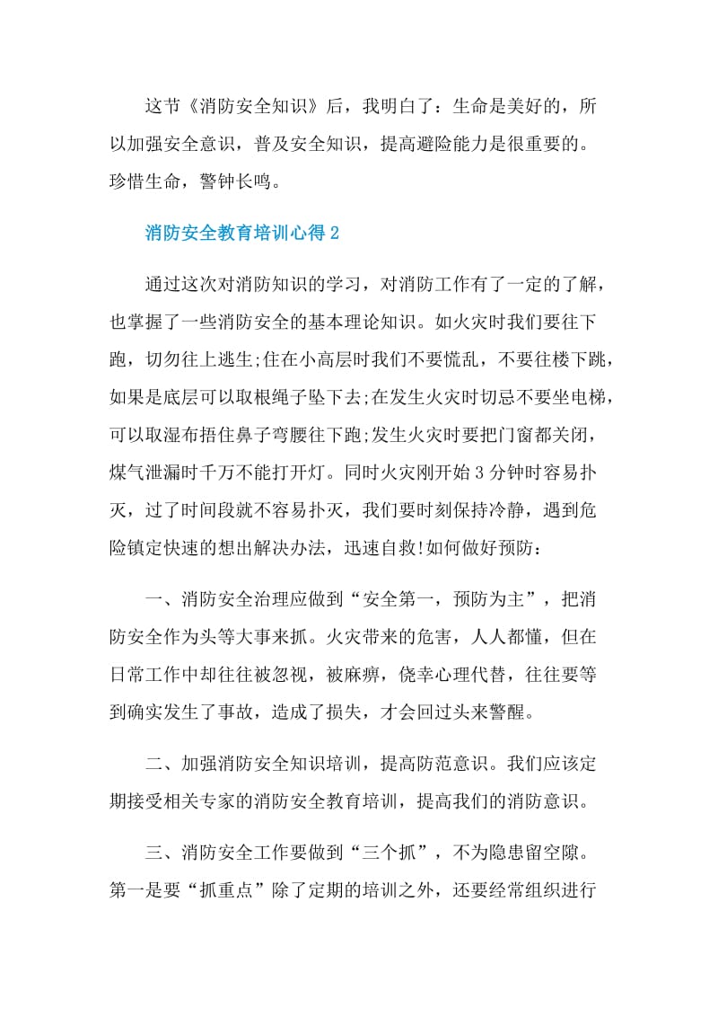 消防安全教育培训心得.doc_第2页