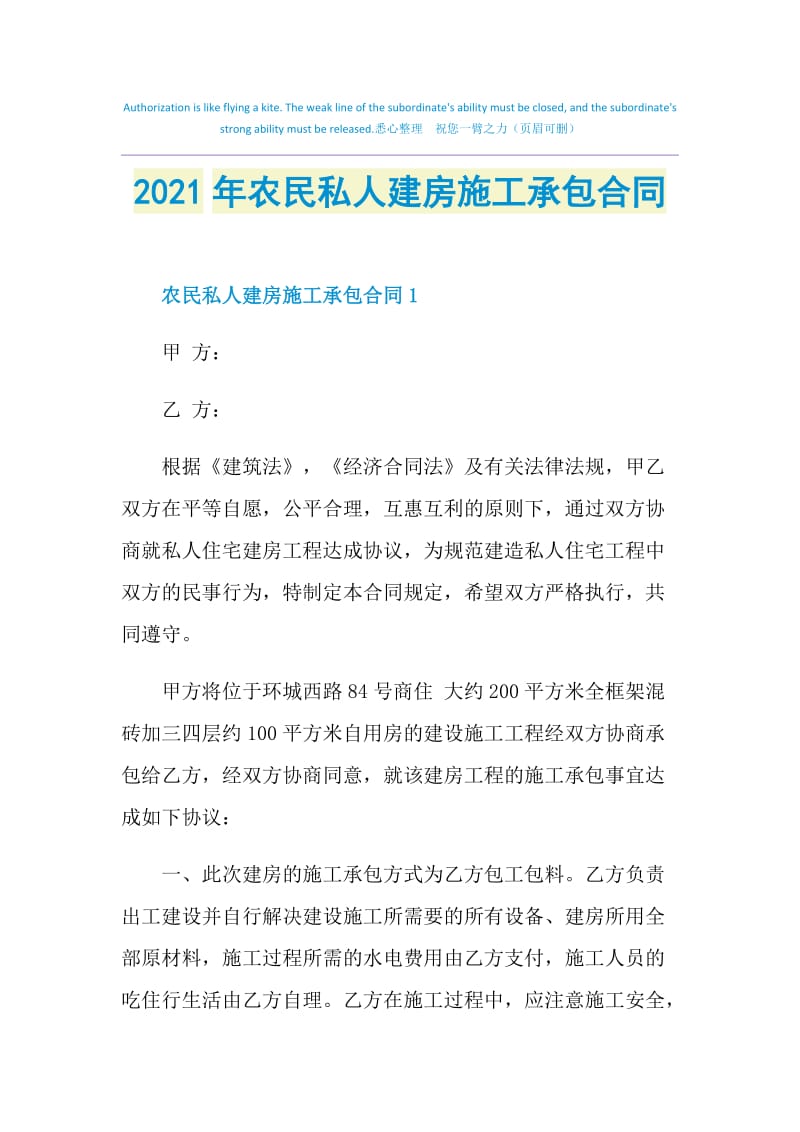 2021年农民私人建房施工承包合同.doc_第1页