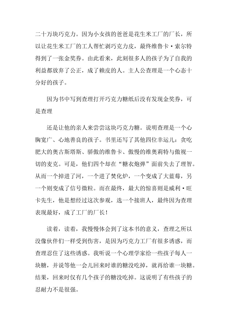 查理和巧克力工厂读后感.doc_第2页